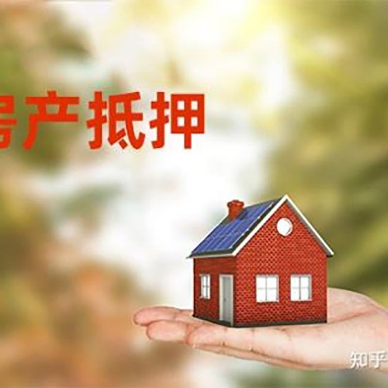 宛城重庆房屋抵押贷款利率及还款方式