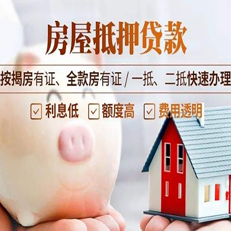 宛城重庆房产抵押贷款办理条件及额度