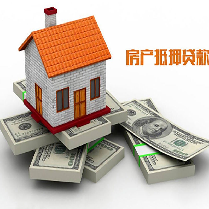 宛城影响房屋抵押贷款评估额度的因素--重庆房屋抵押贷款