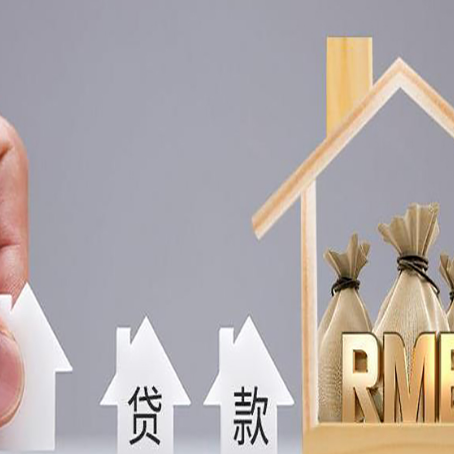 宛城房子抵押贷款有什么流程？