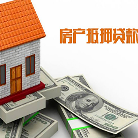 宛城房子抵押贷款怎么贷？