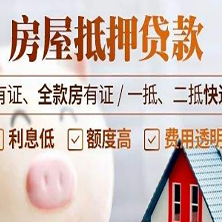 宛城房产抵押贷款不通过的原因