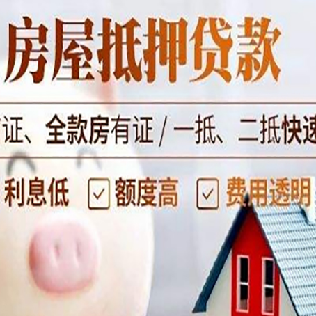 宛城房产抵押贷款注意事项