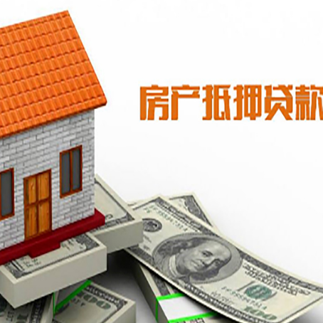 宛城房屋抵押贷款申请的流程