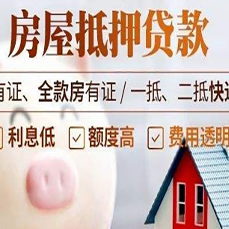 宛城房产抵押贷款办理的流程