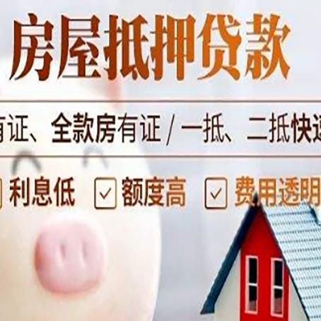 宛城房屋抵押贷款需要什么手续?
