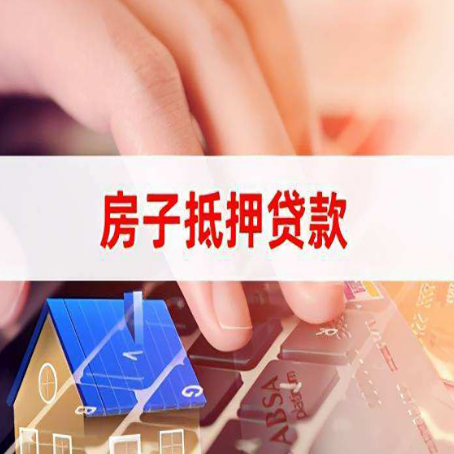 宛城房屋抵押贷款的利率有什么变化?