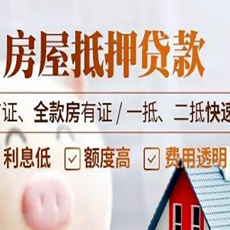 宛城房产抵押贷款哪家银行好办?