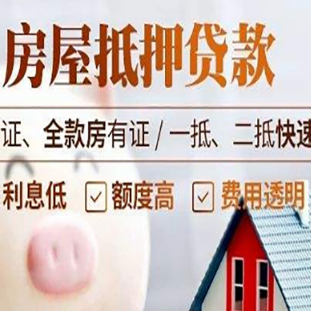 宛城房产抵押贷款有哪些手续费?