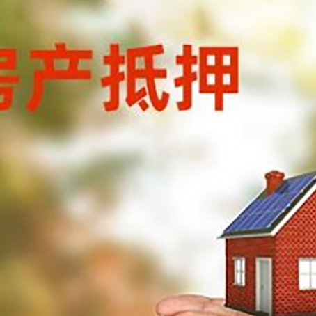 宛城房子抵押贷款的期限能有几年?