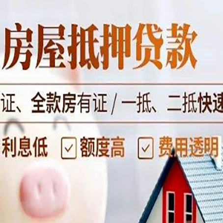 宛城房产抵押贷款的条件是什么?